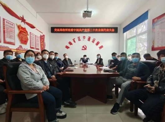 邯郸市峰峰矿区交通运输局多种形式学习宣传党的二十大精神