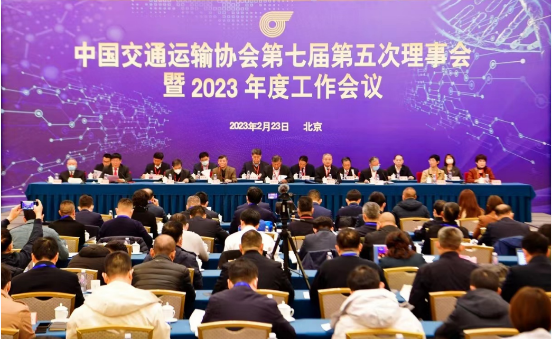 中国交通运输协会七届五次理事会在京举行