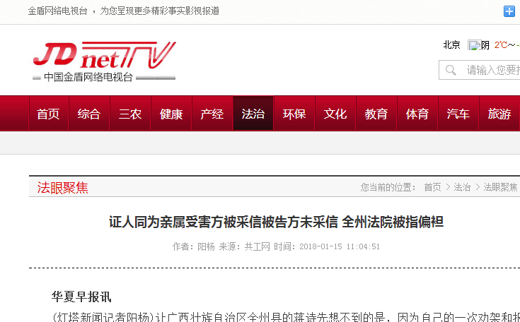 证人同为亲属受害方被采信被告方未采信 全州法院被指偏袒