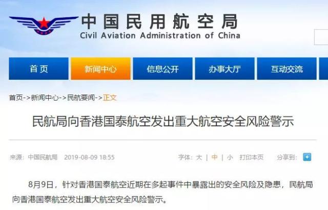 民航局对国泰航空发出重大航空安全风险警示：暴力机师 立即停飞