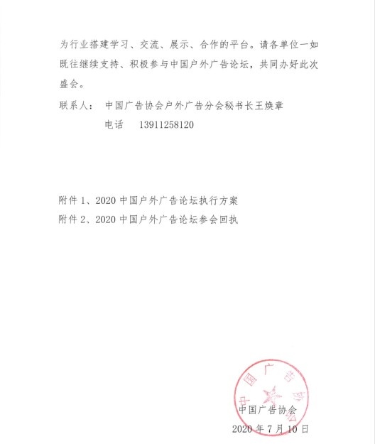 户外广告盛典即将启幕!2020中国户外广告论坛与您相约太原-中国商网