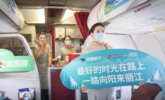 跨省游重启 同程旅行携手首都航空推出梦回丽江主题航班活动