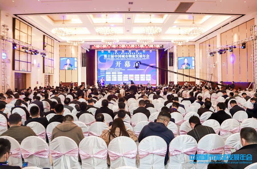 第十届中国城市物流发展年会在江西高安顺利召开