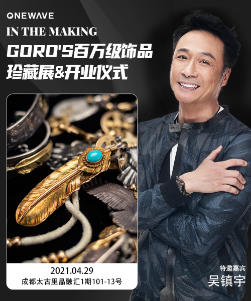 ONEWAVE׵꿪ҵʽGORO'S״ΰ򼶵Ʒչ