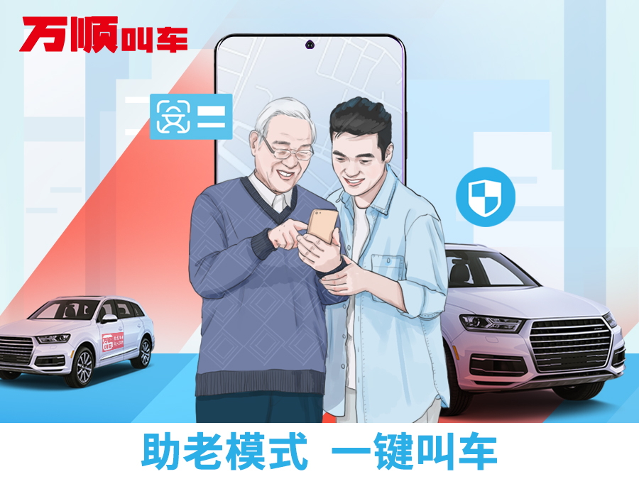 萬順叫車-本地司機熟人熟路