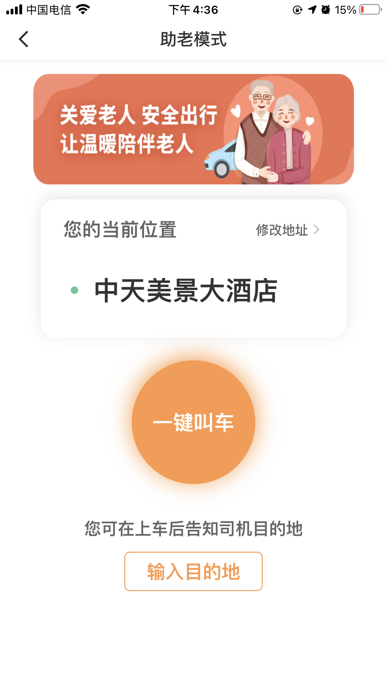 萬順叫車-本地司機熟人熟路
