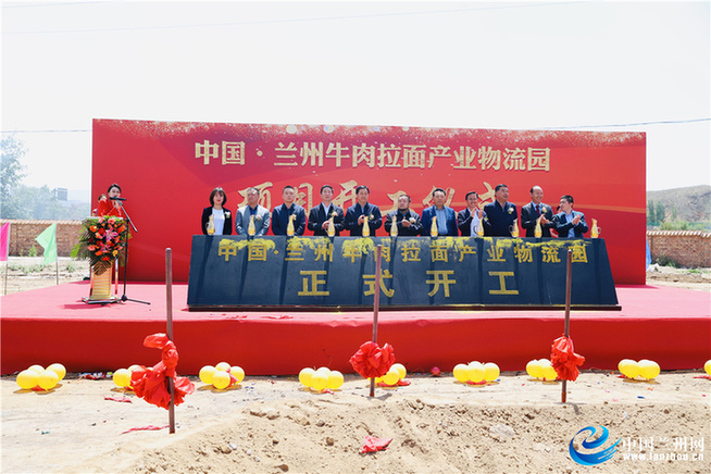 中国·兰州牛肉拉面产业物流园项目开工