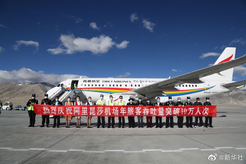 西藏阿里昆莎机场年旅客吞吐量突破10万人次